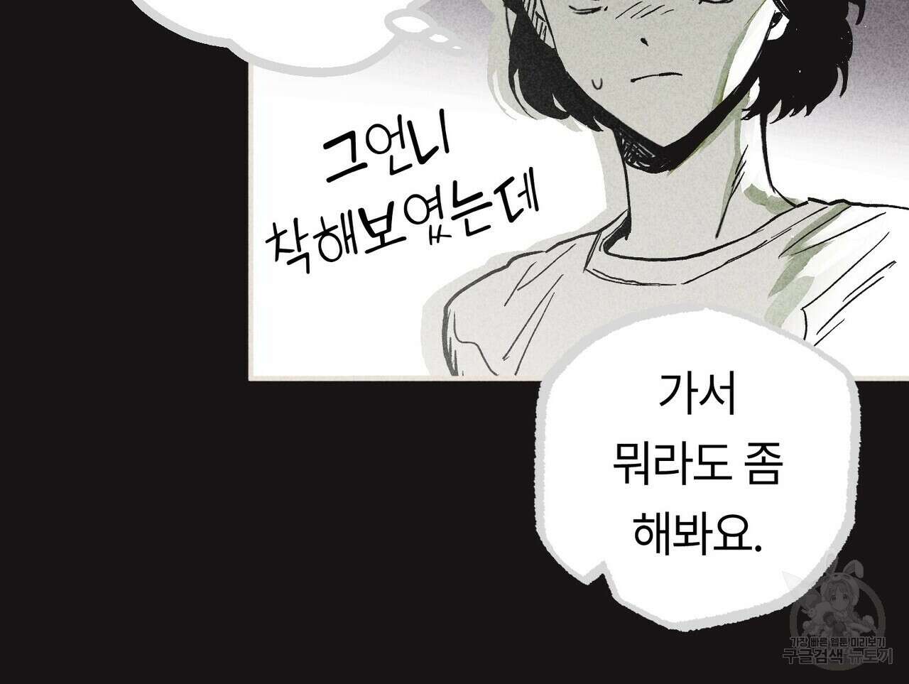 철과 속 7화 17