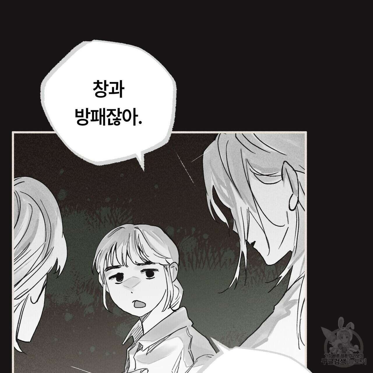 철과 속 7화 18
