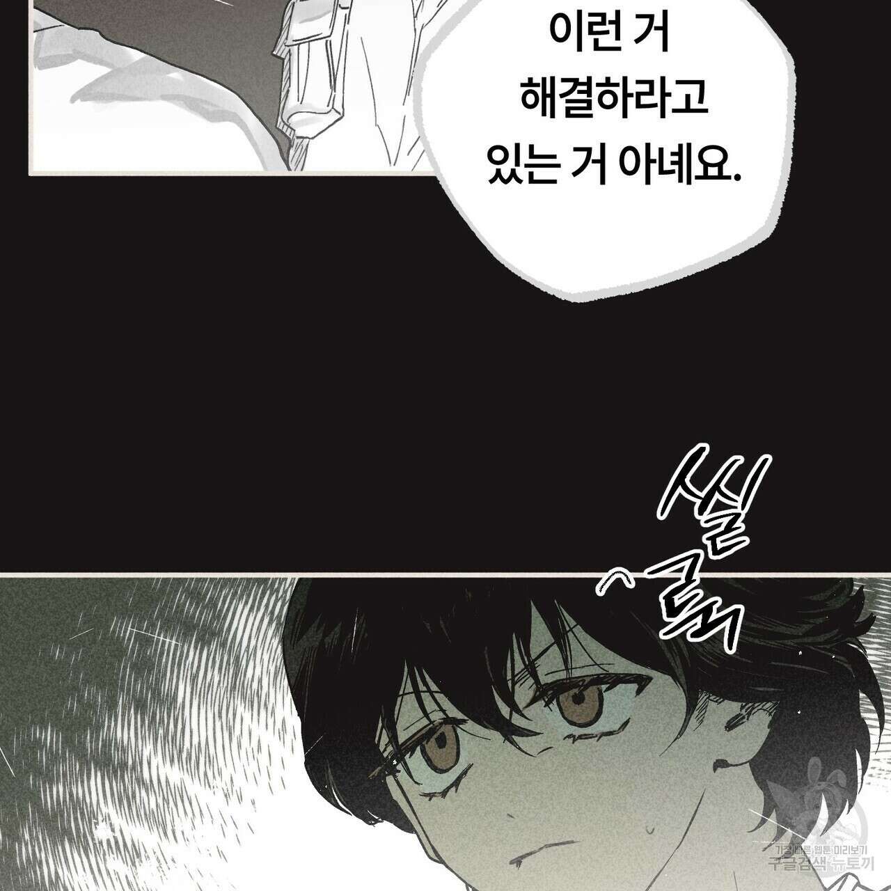 철과 속 7화 19