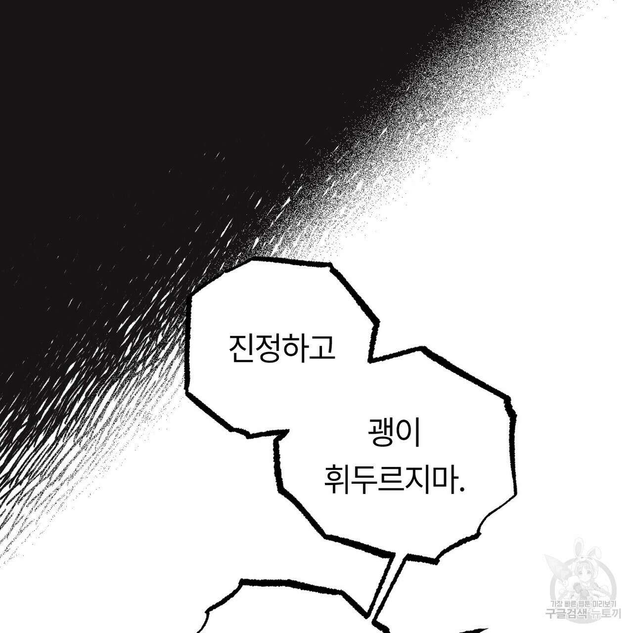 철과 속 7화 21