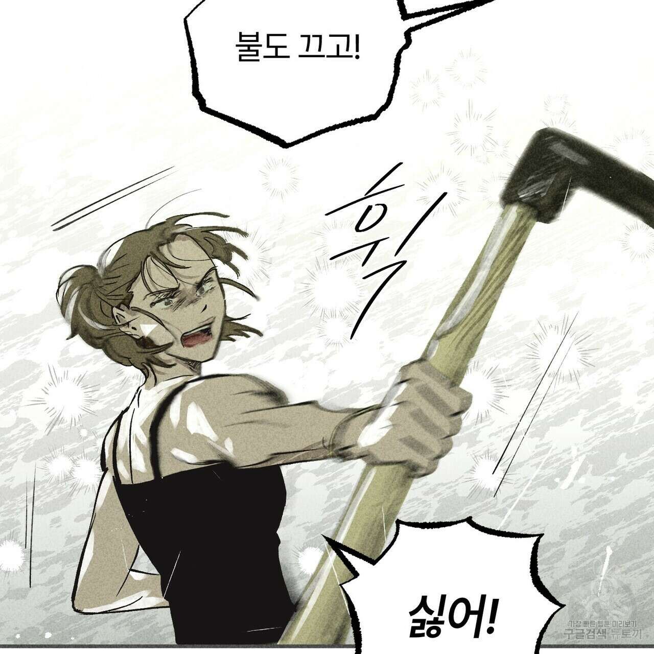 철과 속 7화 22
