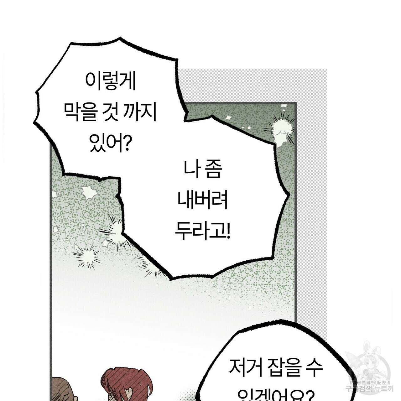 철과 속 7화 24