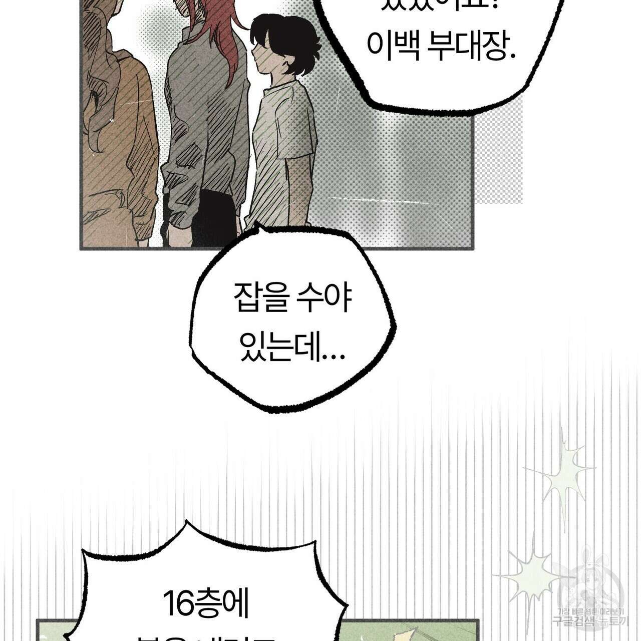 철과 속 7화 25