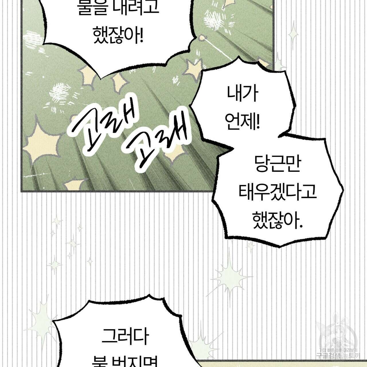 철과 속 7화 26