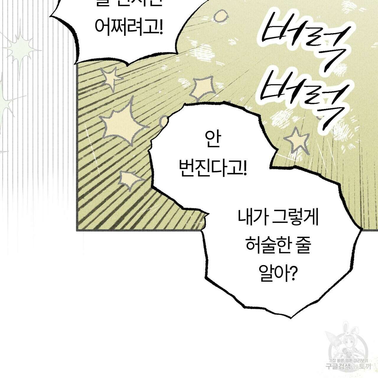철과 속 7화 27