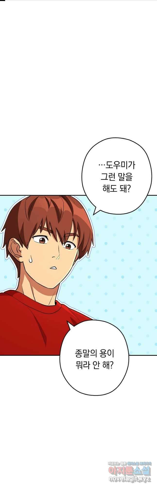 던전리셋_138화 1