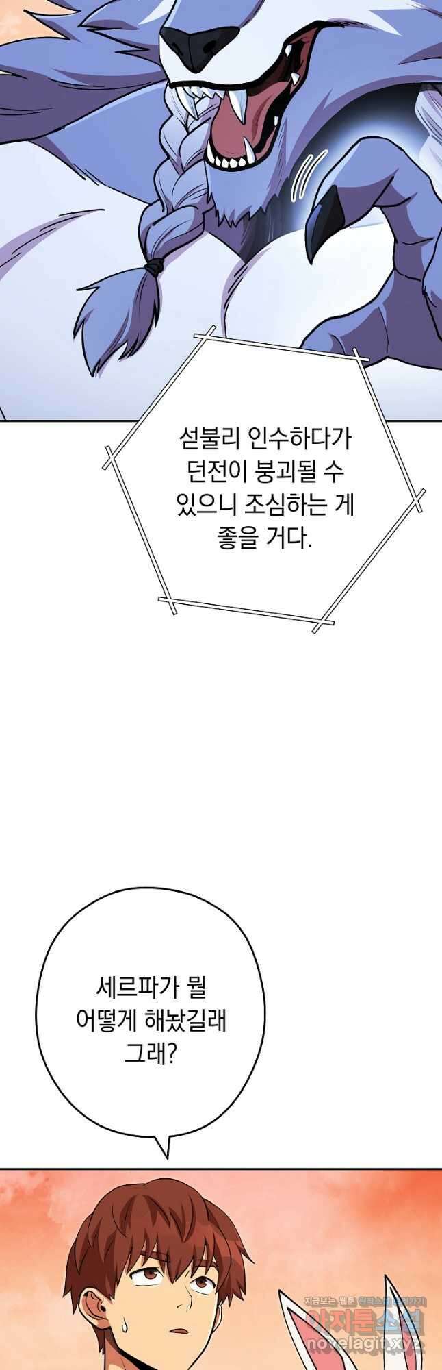 던전리셋_138화 5