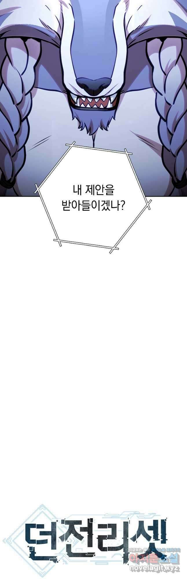 던전리셋_138화 11