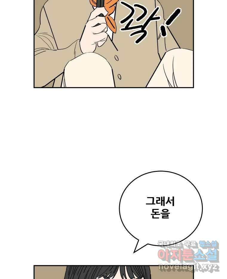 기프트 77화_VS 한성고 (7) : 죄와 벌 2