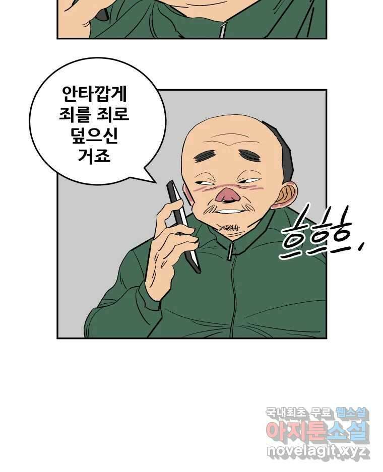 기프트 77화_VS 한성고 (7) : 죄와 벌 4