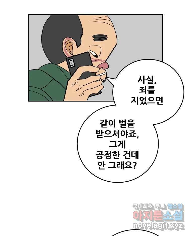 기프트 77화_VS 한성고 (7) : 죄와 벌 5