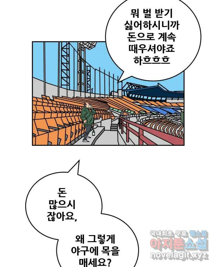 기프트 77화_VS 한성고 (7) : 죄와 벌 6