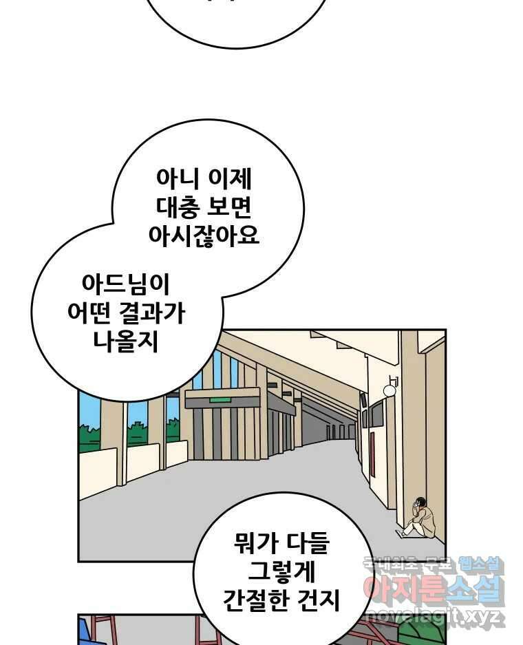 기프트 77화_VS 한성고 (7) : 죄와 벌 7