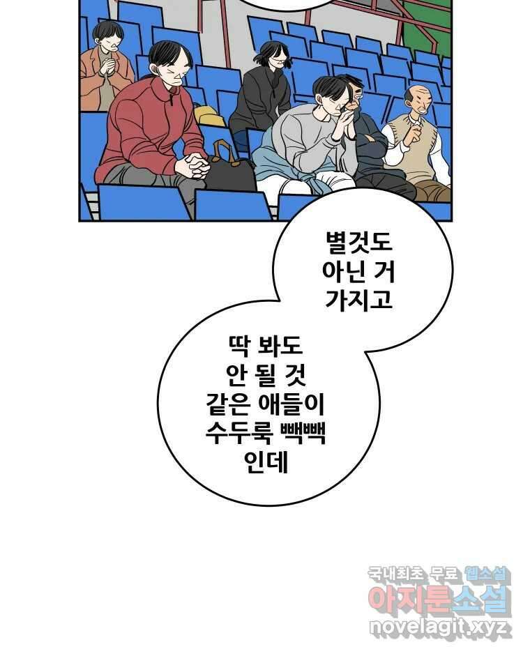 기프트 77화_VS 한성고 (7) : 죄와 벌 8
