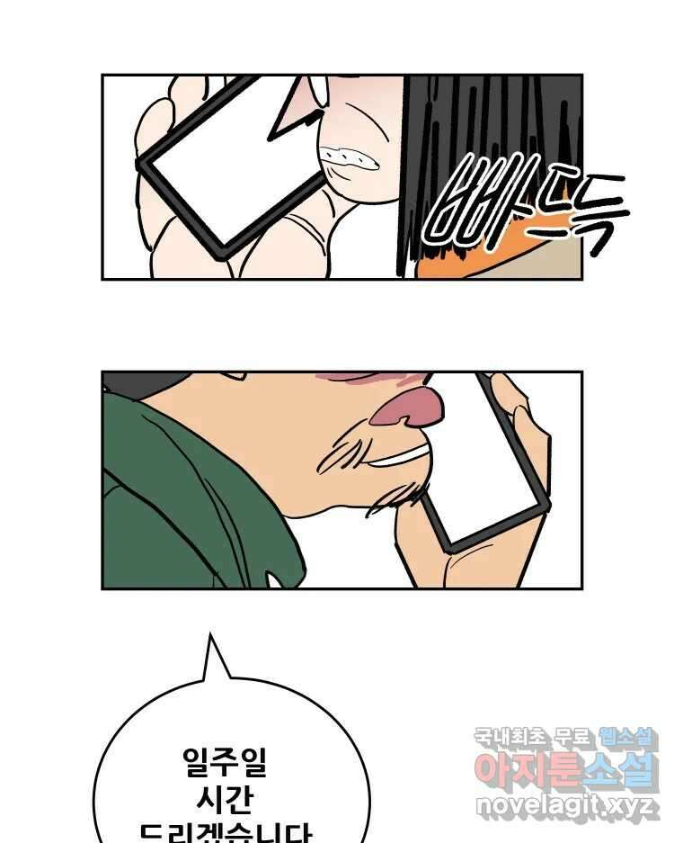 기프트 77화_VS 한성고 (7) : 죄와 벌 9