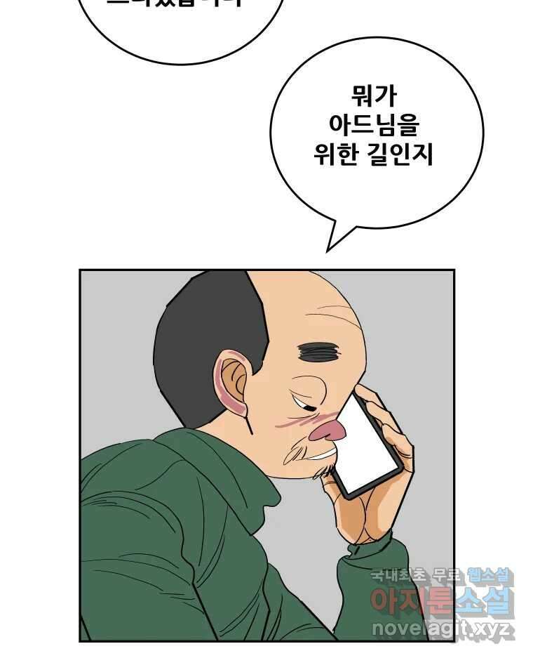 기프트 77화_VS 한성고 (7) : 죄와 벌 10