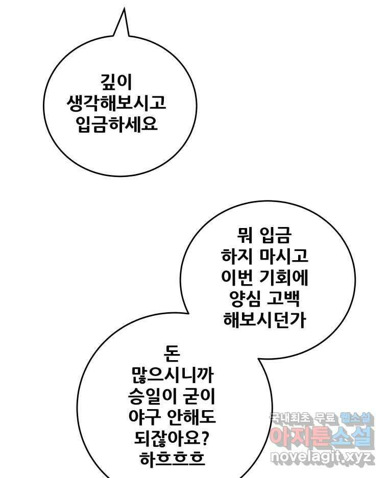 기프트 77화_VS 한성고 (7) : 죄와 벌 11