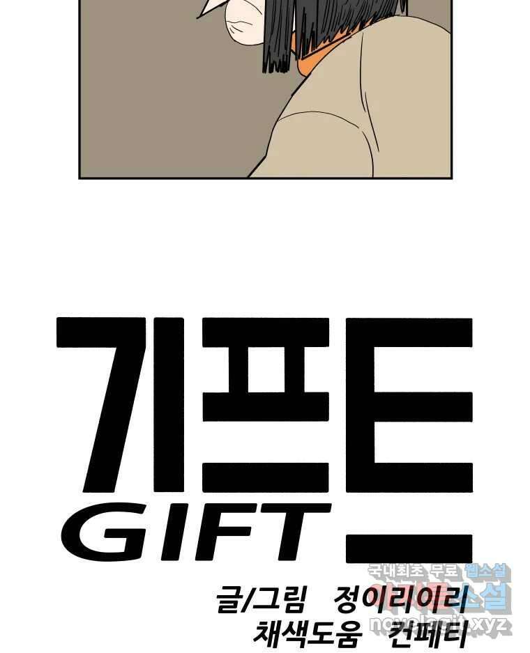 기프트 77화_VS 한성고 (7) : 죄와 벌 13