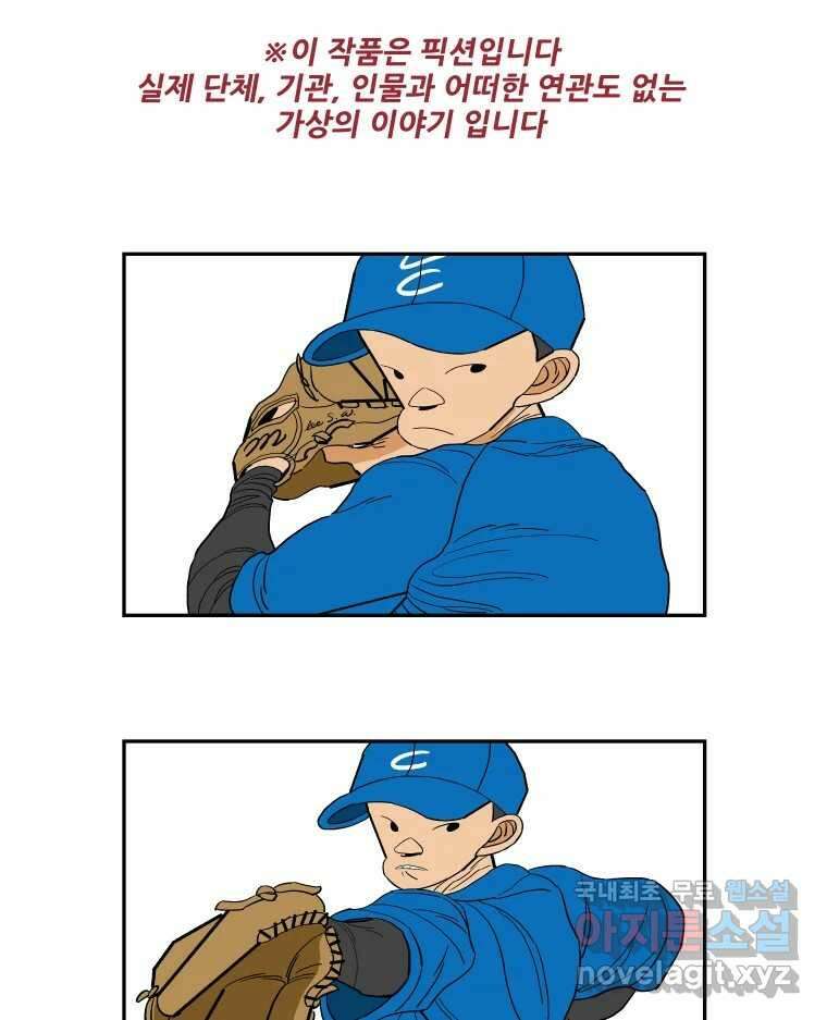 기프트 77화_VS 한성고 (7) : 죄와 벌 14