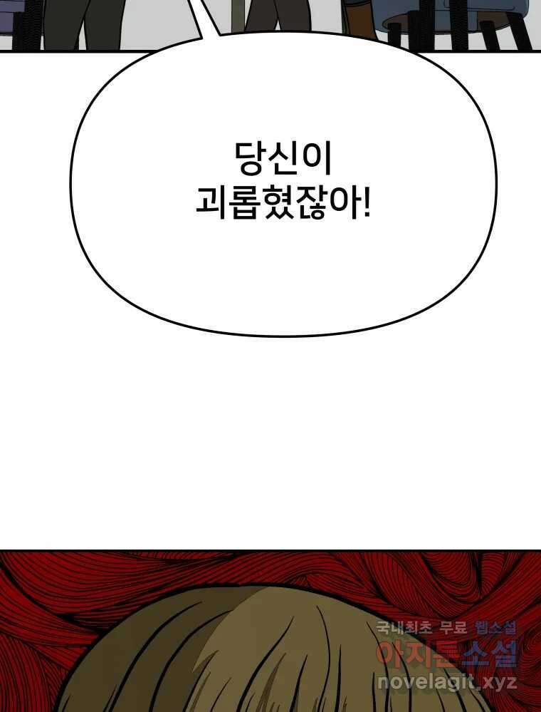하드오피스 55화 죄책감 3