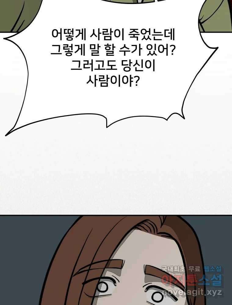 하드오피스 55화 죄책감 5