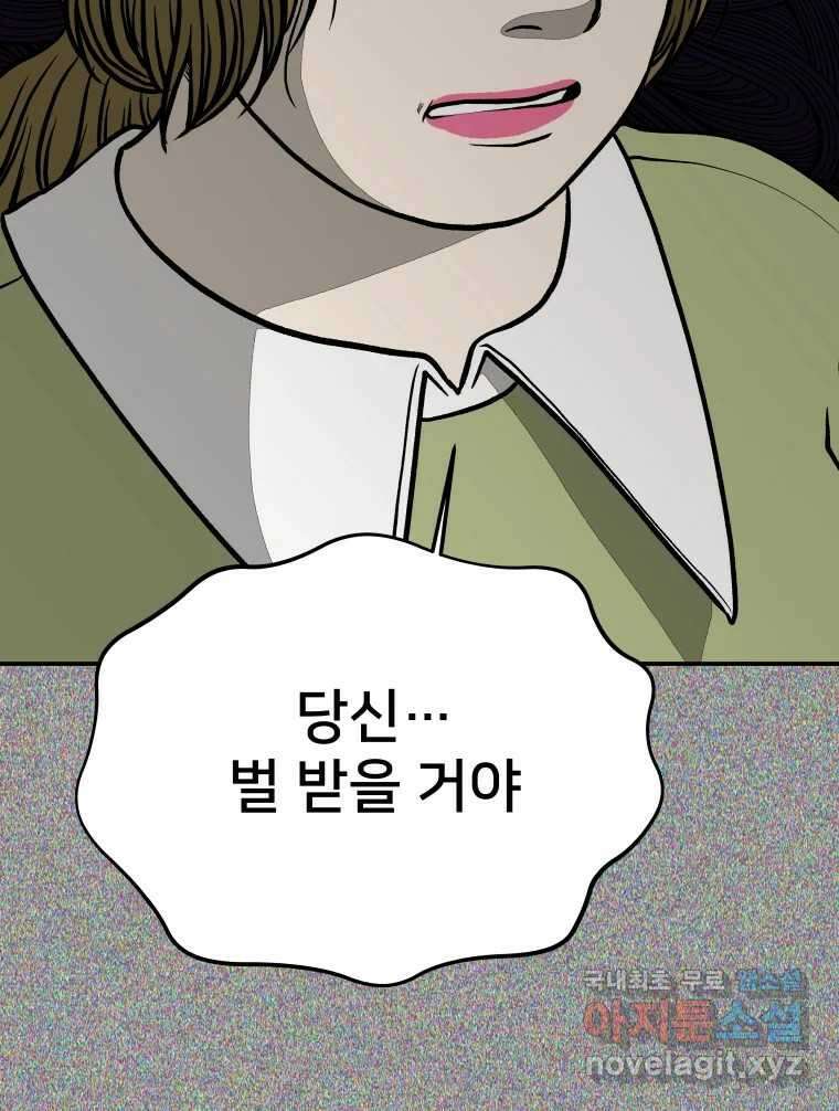 하드오피스 55화 죄책감 8