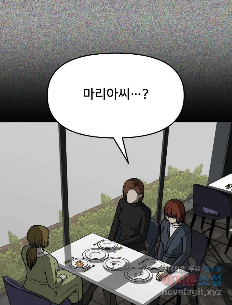 하드오피스 55화 죄책감 9