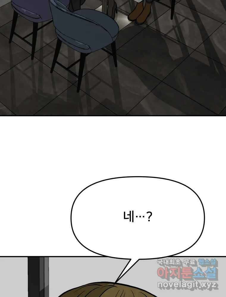 하드오피스 55화 죄책감 10