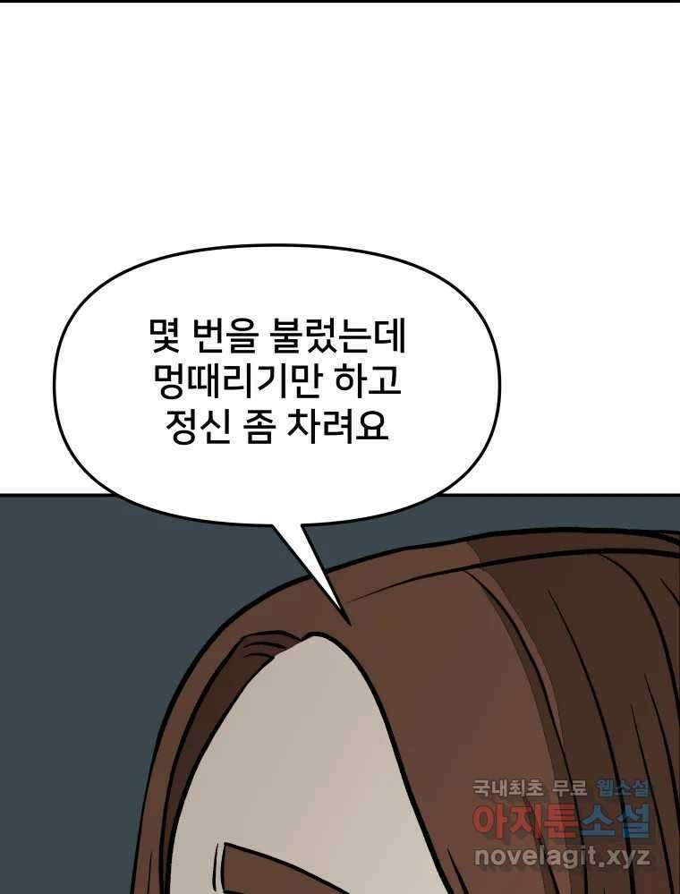 하드오피스 55화 죄책감 12