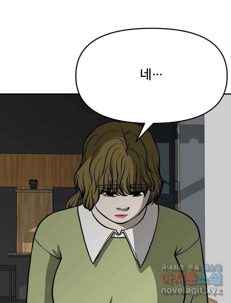 하드오피스 55화 죄책감 14