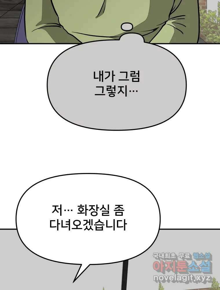 하드오피스 55화 죄책감 15