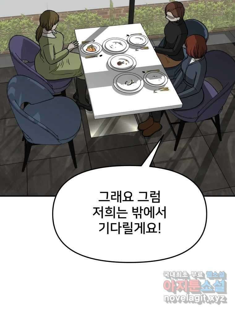 하드오피스 55화 죄책감 16
