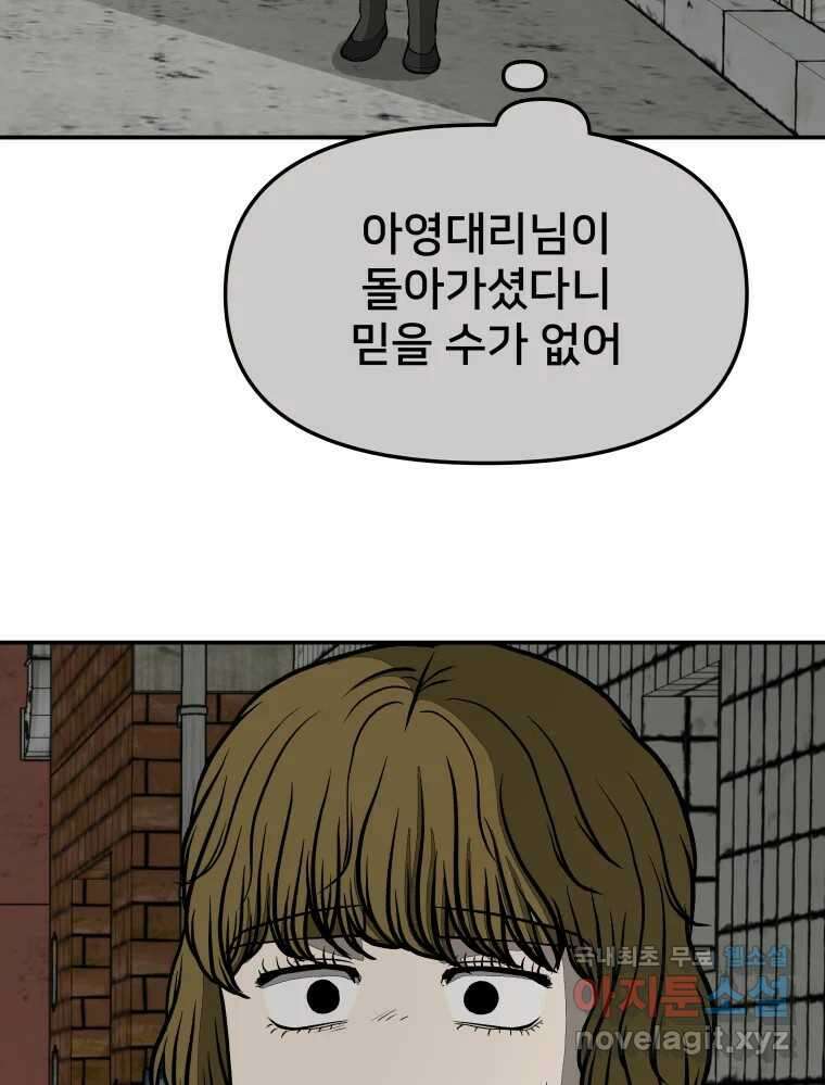 하드오피스 55화 죄책감 18