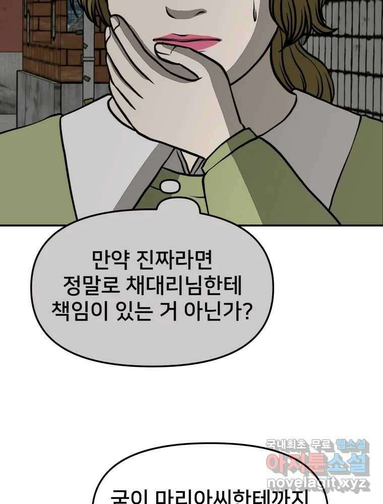 하드오피스 55화 죄책감 19