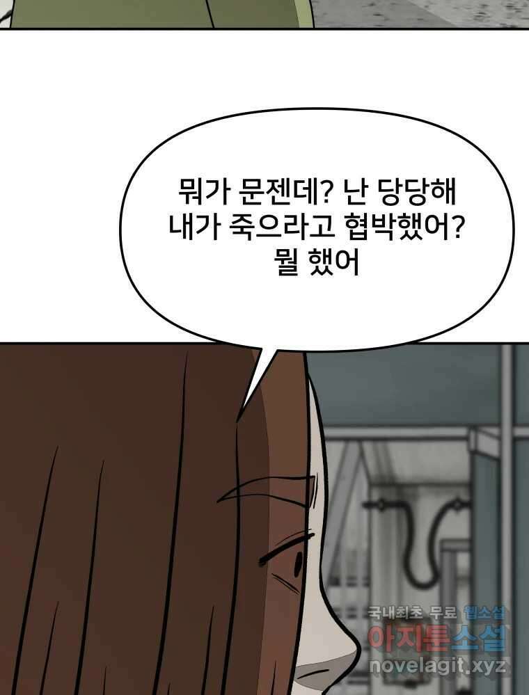 하드오피스 55화 죄책감 21