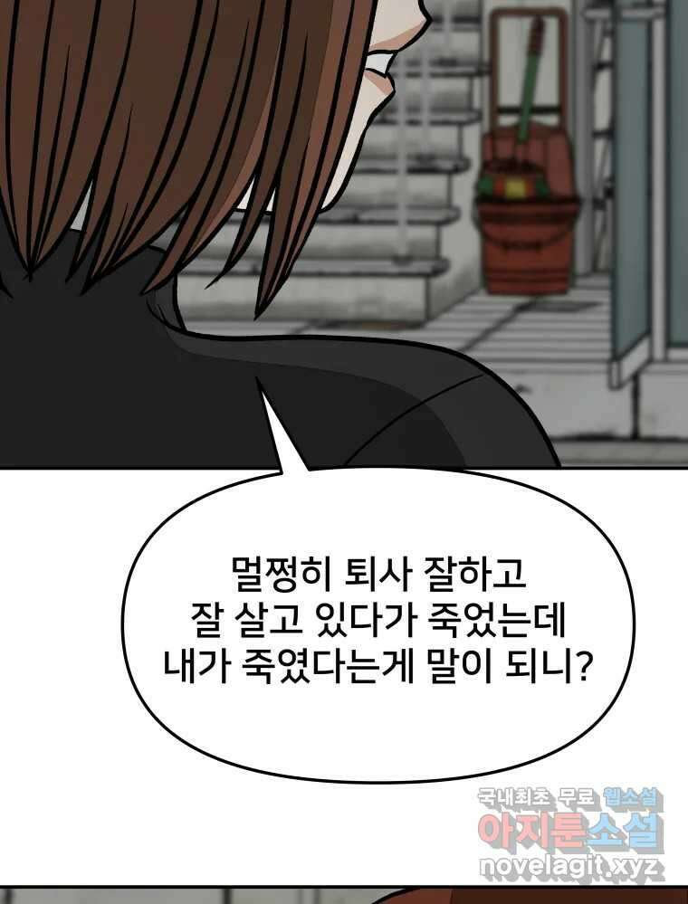 하드오피스 55화 죄책감 22
