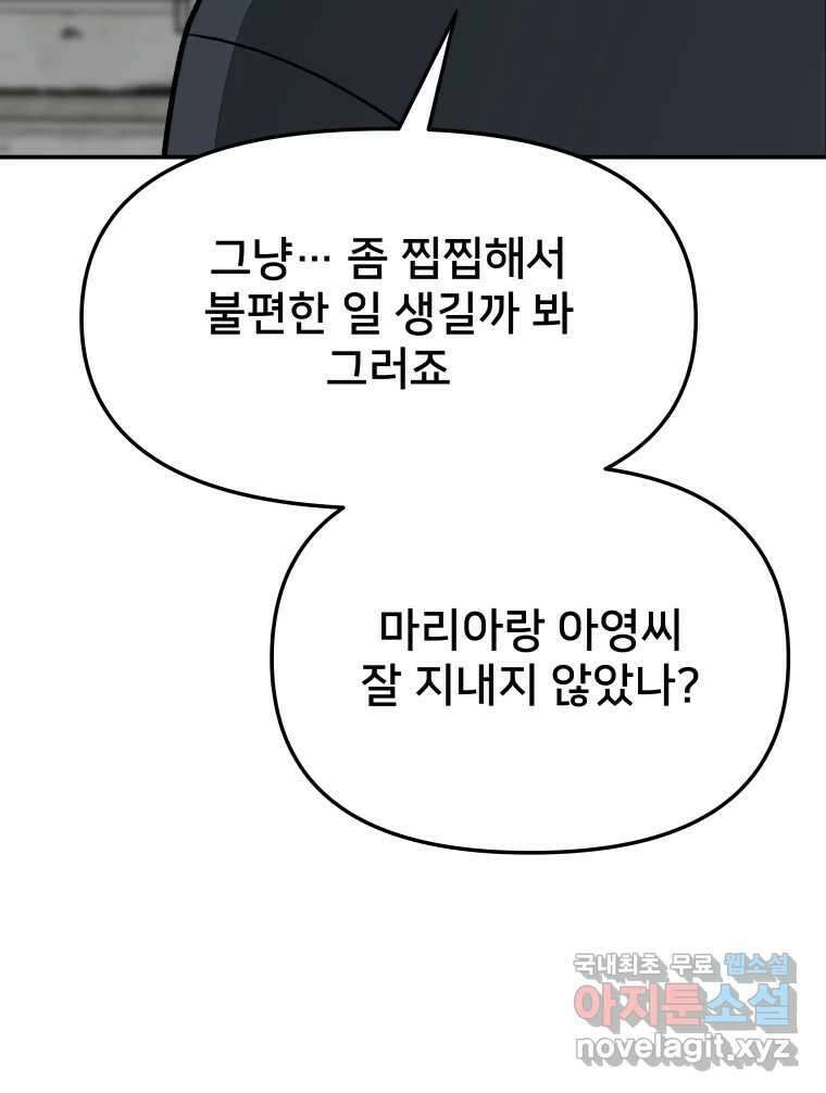 하드오피스 55화 죄책감 24