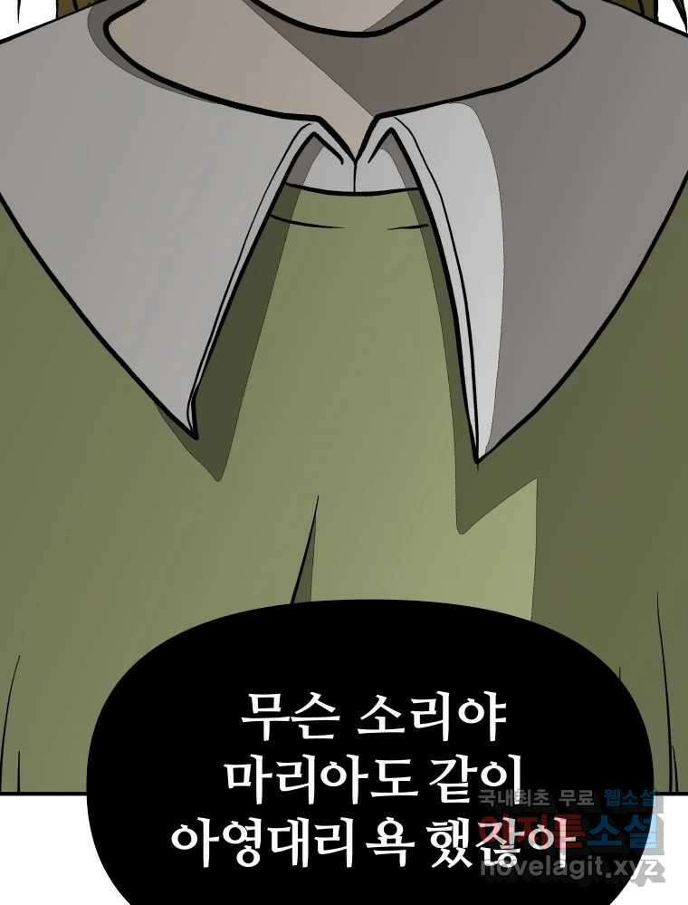 하드오피스 55화 죄책감 26