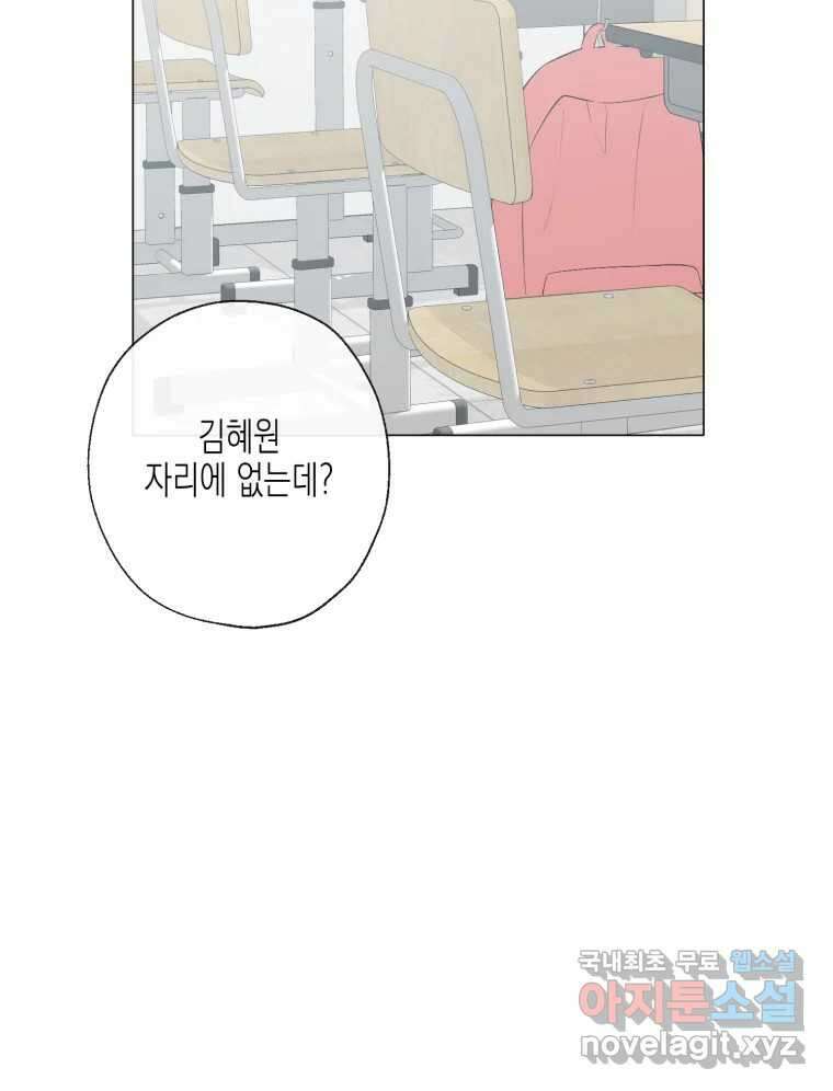 너를 만나다 113화 2