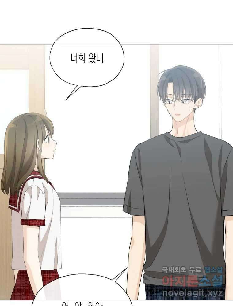 너를 만나다 113화 3