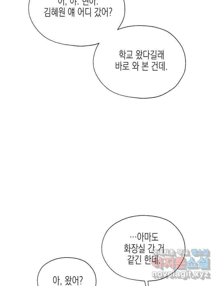 너를 만나다 113화 4