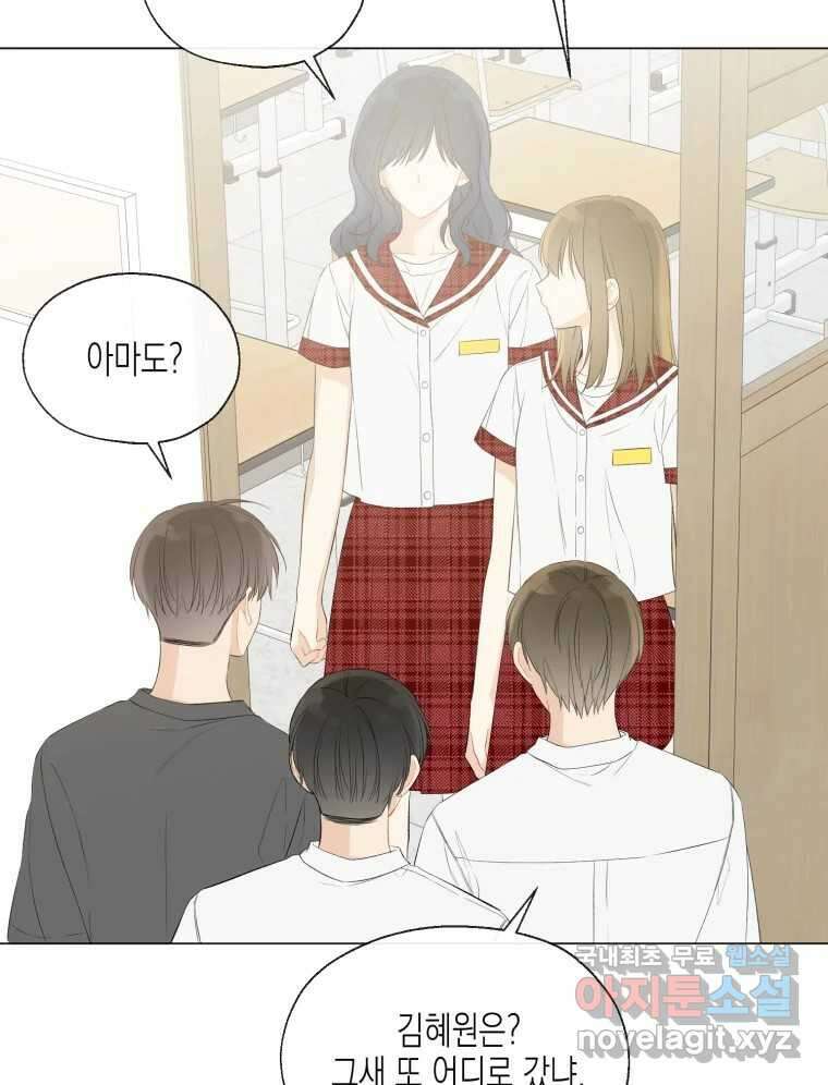 너를 만나다 113화 5
