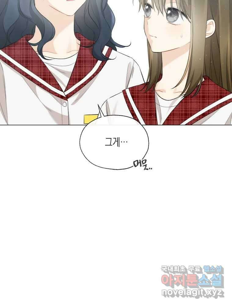 너를 만나다 113화 7
