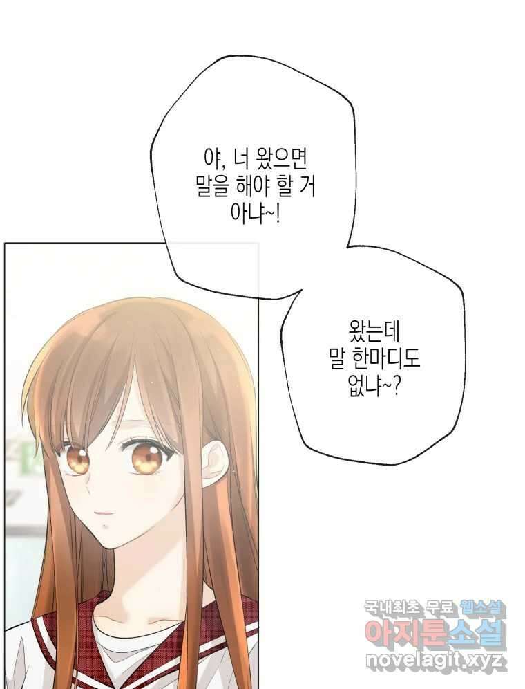 너를 만나다 113화 12