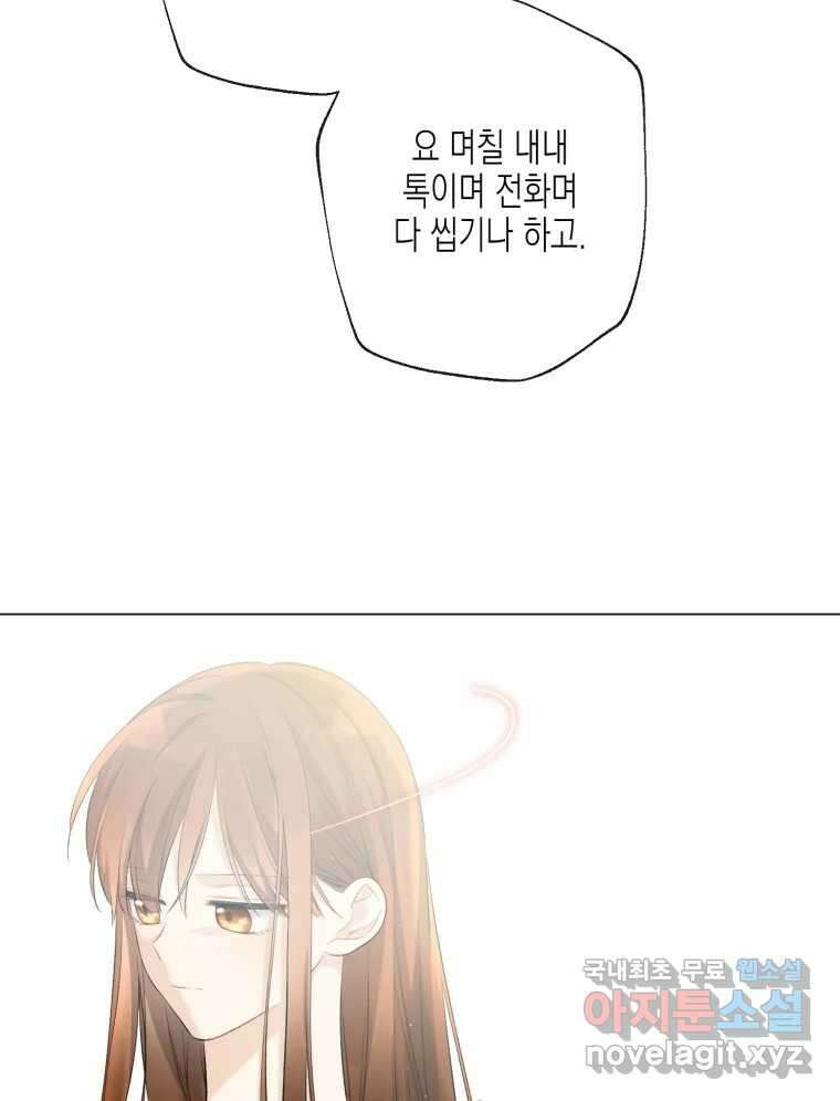 너를 만나다 113화 14