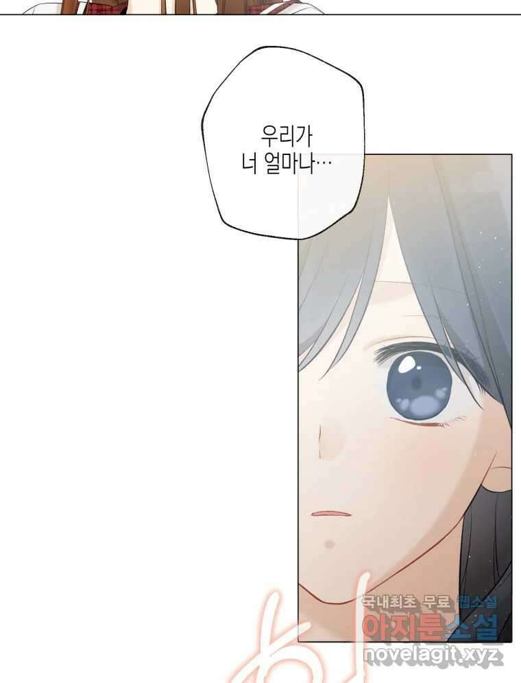 너를 만나다 113화 15