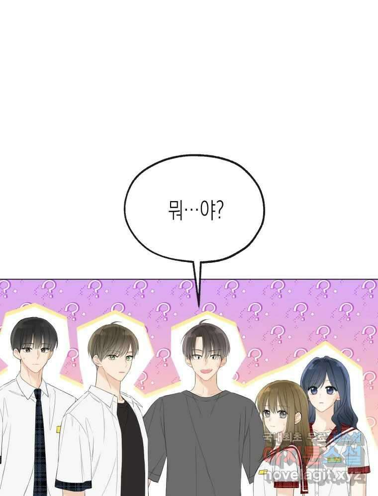 너를 만나다 113화 17