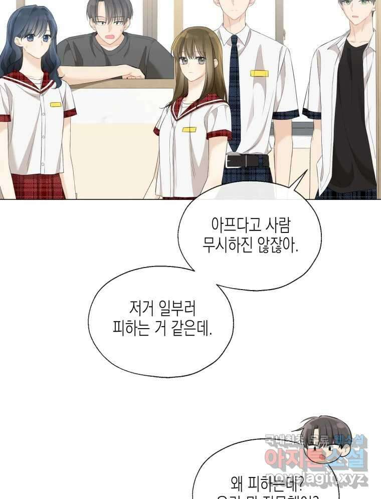 너를 만나다 113화 22