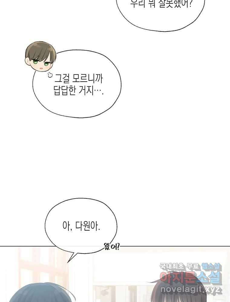 너를 만나다 113화 23