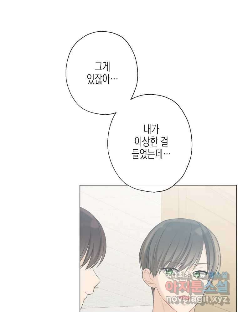 너를 만나다 113화 28